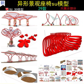 异形景观座椅模型