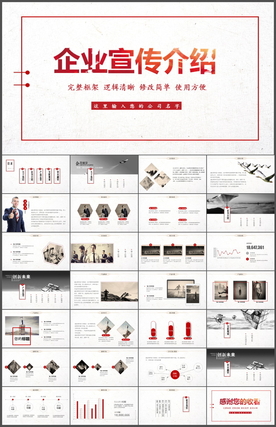 企业宣传介绍PPT