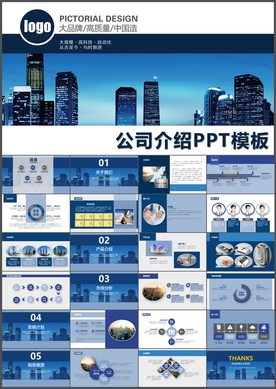公司介绍PPT