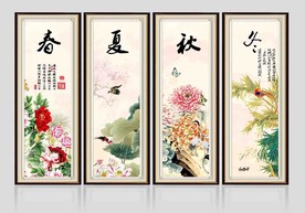 春夏秋冬