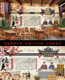 烧麦美食复古背景墙