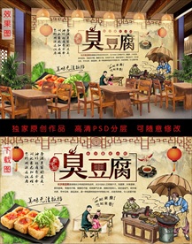 臭豆腐美食复古背景墙