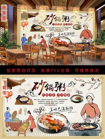 砂锅粥美食背景墙