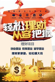 金融理财海报