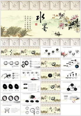 中国风2018年终总结ppt