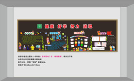 黑板报 学校广告