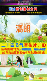 清明二十四节气春天踏青郊游通用