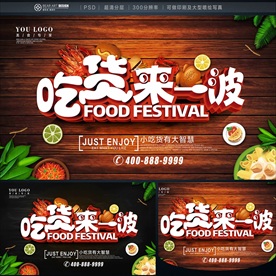 吃货