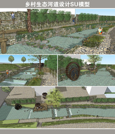 乡村生态河道设计SU模型