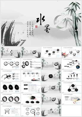 中国风虚竹动态政务商务PPT