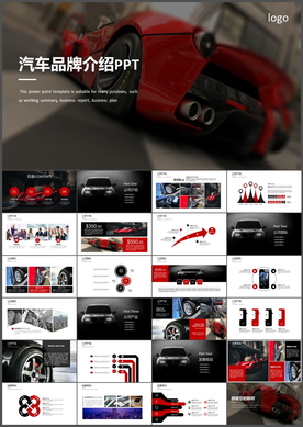 汽车品牌介绍PPT