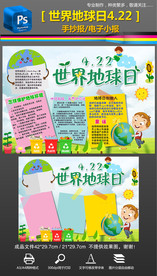 世界地球日环保手抄报小报