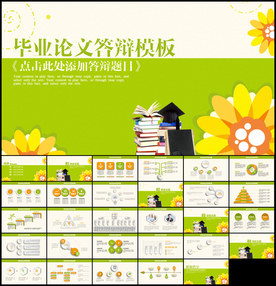 毕业论文答辩开题报告PPT模板