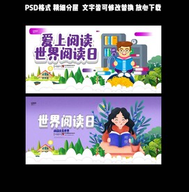 世界读书日