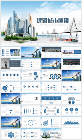 城市建设PPT