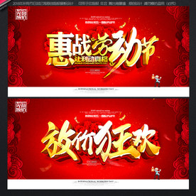 五一促销