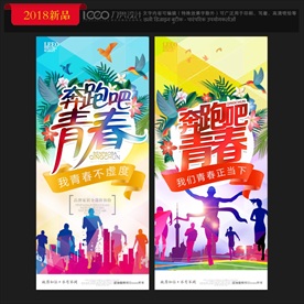 青春