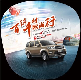 百镇千村欧尚行X70A
