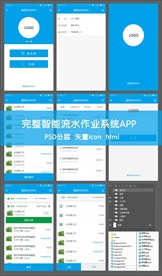 智能作业系统APP手机UI设计
