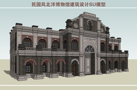 北洋博物馆建筑设计SU模型