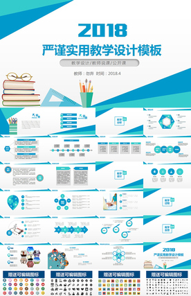 教育培训教学设计公开课PPT