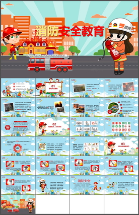 安全教育PPT