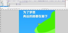 关于梦想毛毛虫爬树看远处30秒
