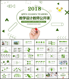 教学设计PPT模板