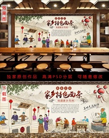 特色面食复古背景墙