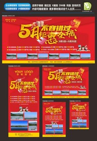 5月巨惠全城