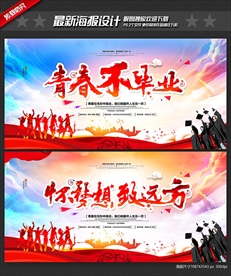 毕业海报