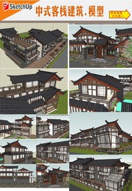 古镇客栈建筑设计模型