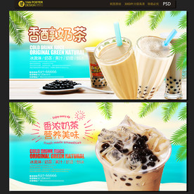 奶茶