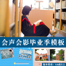会声会影毕业季留念相册模板