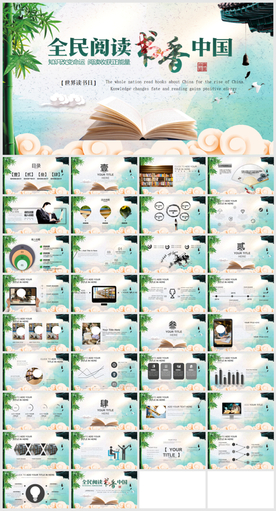 中国风阅读书分享书香中国PPT