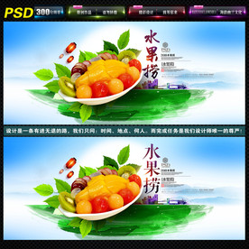 水果捞