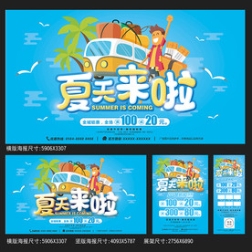 夏天