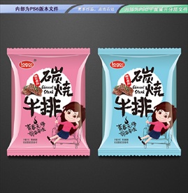炭烧牛排包装 平面展开分层文件
