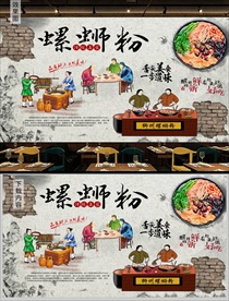 柳州螺蛳粉背景墙