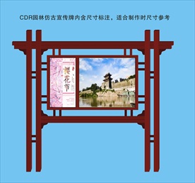 仿古园林宣传牌