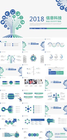 互联网科技通用PPT模板
