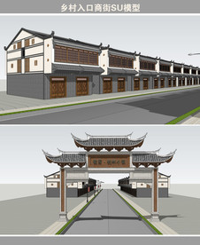乡村入口民俗街SU模型