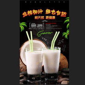 椰汁 饮料