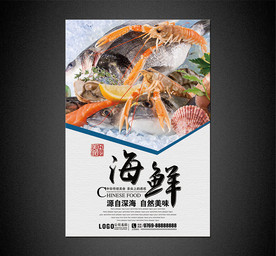 海鲜