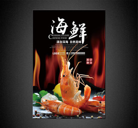 海鲜海报