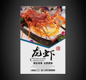 龙虾海报