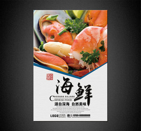 海鲜海报