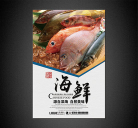 海鲜海报