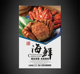 海鲜