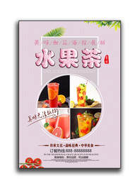 水果茶